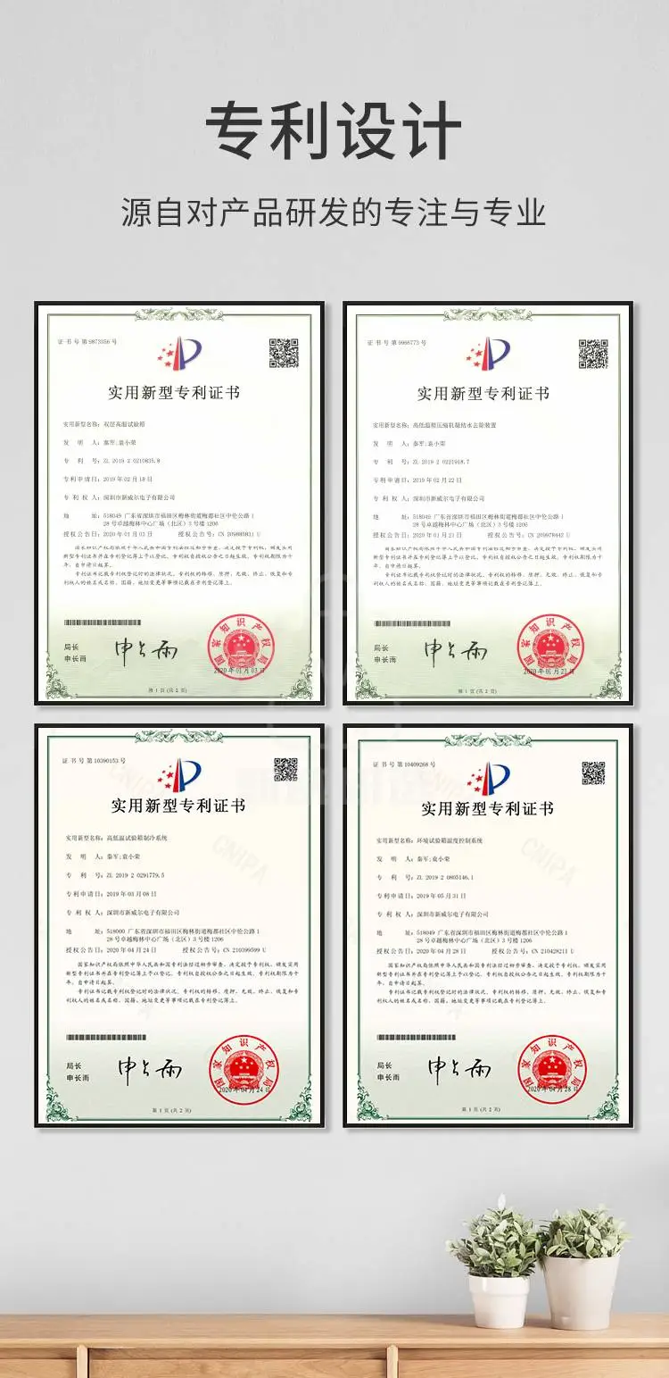 新威-迷你恒温试验箱的专利